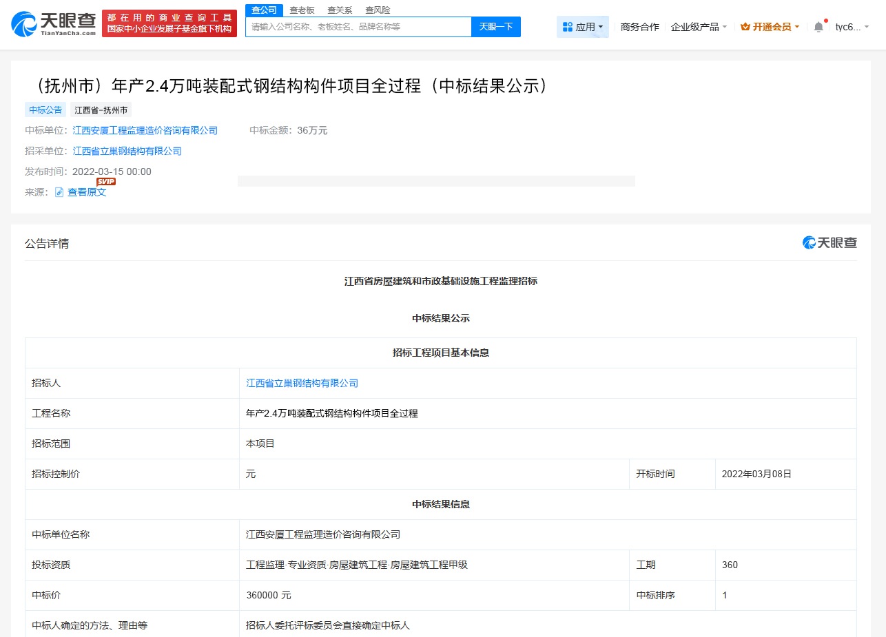 年产2.4万吨装配式钢结构构件项目全过程(中标结果公示).jpeg